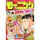 週刊 モーニング 2016年 5/5号 No.21 [雑誌]