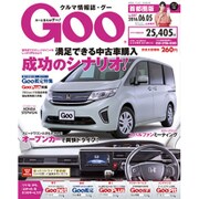 GOO首都圏版 2016年 6/5号 vol.447 [雑誌]