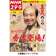 NHKウィークリー・ステラ 2016年 5/6号 [雑誌]