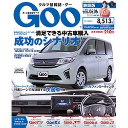 GOO 静岡版 2016年 6/6号 vol.622 [雑誌]