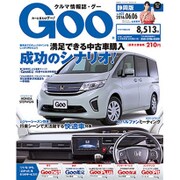 GOO 静岡版 2016年 6/6号 vol.622 [雑誌]