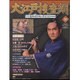 大江戸捜査網DVDコレクション 2016年 5/29号 [雑誌]