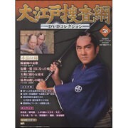 大江戸捜査網DVDコレクション 2016年 5/29号 [雑誌]