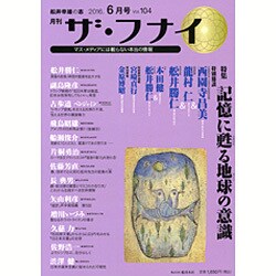 ザ・フナイ 2016年 06月号 vol.104 [雑誌]