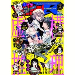 少年マガジンR 2016年 05月号 [雑誌]