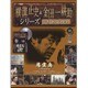 横溝正史&金田一耕助シリーズDVDコレクション 2016年 5/22号 33 [雑誌]