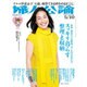 婦人公論 2016年 5/10号 [雑誌]