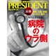 PRESIDENT (プレジデント) 2016年 5/16号 [雑誌]