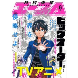 少年エースA 2016年 06月号 [雑誌]