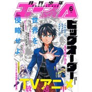 少年エースA 2016年 06月号 [雑誌]