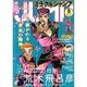 ミラクルジャンプ 2016年 5/30号 [雑誌]