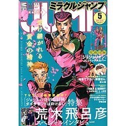ミラクルジャンプ 2016年 5/30号 [雑誌]