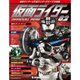 仮面ライダー・オフィシャル・パーフェクトブック 2016年 5/10号 82 [雑誌]