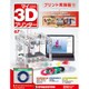 マイ3Dプリンタプリント実践編 2016年 5/3号 [雑誌]