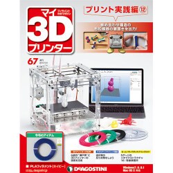 マイ3Dプリンタプリント実践編 2016年 5/3号 [雑誌]