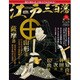 ビジュアル江戸三百藩 2016年 5/17号 [雑誌]