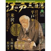 ビジュアル江戸三百藩 2016年 5/24号 [雑誌]