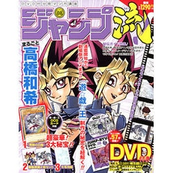 分冊マンガ講座 ジャンプ流! 2016年 5/2号 [雑誌]