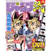 分冊マンガ講座 ジャンプ流! 2016年 5/2号 [雑誌]