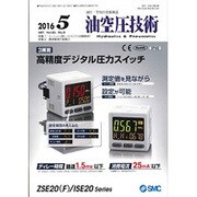 油空圧技術 2016年 05月号 [雑誌]