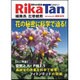 理科の探検 2016年 06月号 [雑誌]