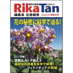 理科の探検 2016年 06月号 [雑誌]