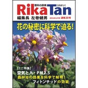 理科の探検 2016年 06月号 [雑誌]