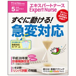 Expert Nurse (エキスパートナース) 2016年 05月号 [雑誌]