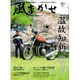 風まかせ 2016年 06月号 [雑誌]