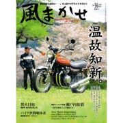 風まかせ 2016年 06月号 [雑誌]