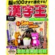 漢字王 2016年 06月号 [雑誌]