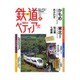 週刊 鉄道ぺディア 2016年 4/26号 [雑誌]