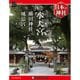 週刊 日本の神社 2016年 5/10号 117 [雑誌]