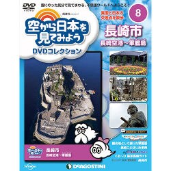 空から日本を見てみよう 2016年 5/17号 [雑誌]