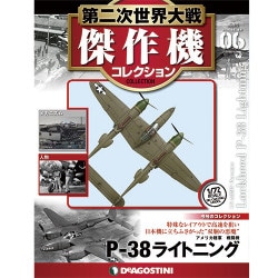 第二次世界大戦傑作機コレクション 2016年 5/17号（6） [雑誌]