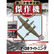 第二次世界大戦傑作機コレクション 2016年 5/17号（6） [雑誌]