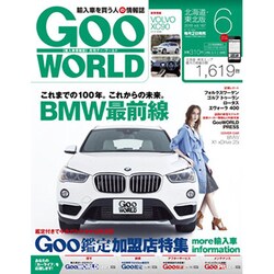 Goo WORLD (グーワールド) 北海道･東北版 2016年 06月号 vol.167 [雑誌]