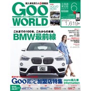 Goo WORLD (グーワールド) 北海道･東北版 2016年 06月号 vol.167 [雑誌]