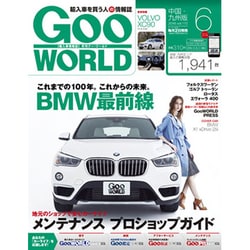 Goo WORLD (グーワールド) 中国･九州版 2016年 06月号 vol.172 [雑誌]