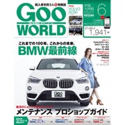 Goo WORLD (グーワールド) 中国･九州版 2016年 06月号 vol.172 [雑誌]