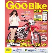 Goo Bike 九州版 2016年 06月号 [雑誌]