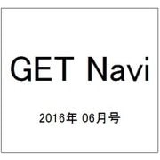 GET Navi (ゲットナビ) 2016年 06月号 [雑誌]