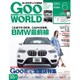 Goo WORLD (グーワールド) 関東版 2016年 06月号 vol.177 [雑誌]