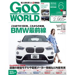 Goo WORLD (グーワールド) 関西版 2016年 06月号 vol.184 [雑誌]