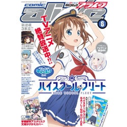 月刊 comic alive (コミックアライブ) 2016年 06月号 [雑誌]