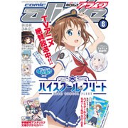 月刊 comic alive (コミックアライブ) 2016年 06月号 [雑誌]