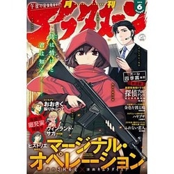 月刊 アフタヌーン 2016年 06月号 [雑誌]
