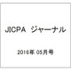 JICPA (ジェイアイシーピーエー) ジャーナル 2016年 05月号 [雑誌]