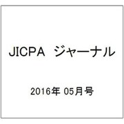 JICPA (ジェイアイシーピーエー) ジャーナル 2016年 05月号 [雑誌]