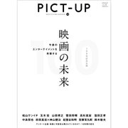 ピクトアップ 2016年 06月号 [雑誌]